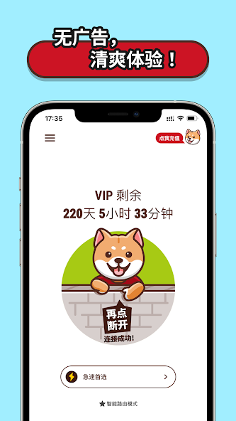 狗急加速闪退解决办法android下载效果预览图